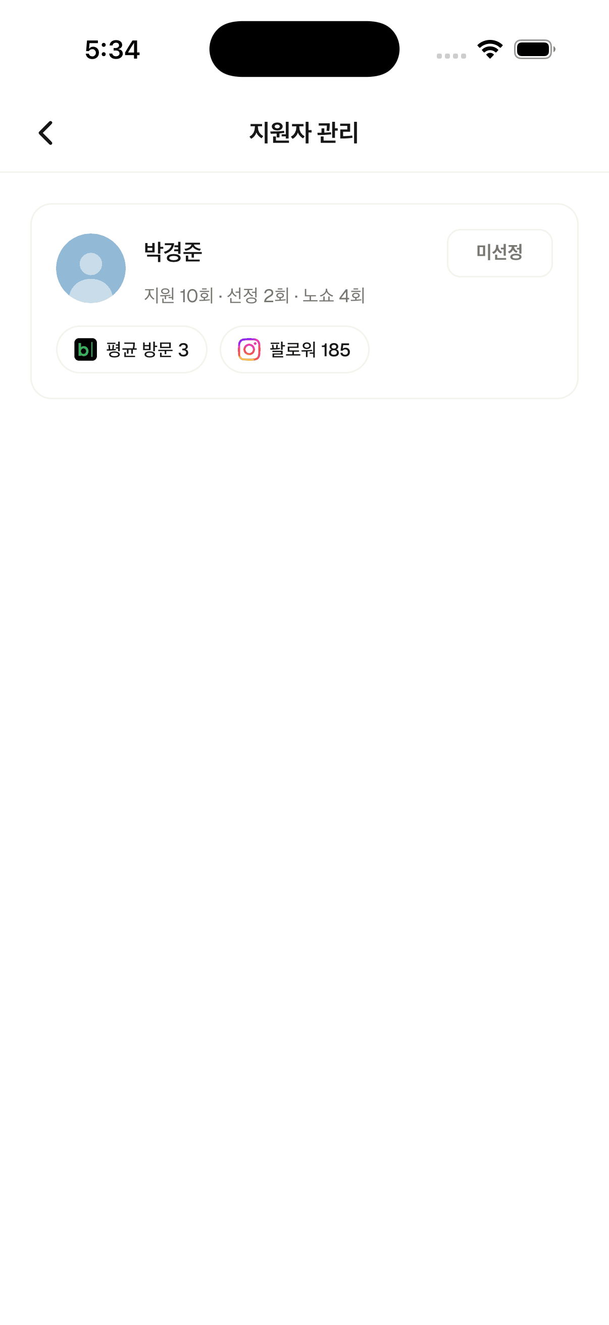광고주 앱 지원자 관리 화면
