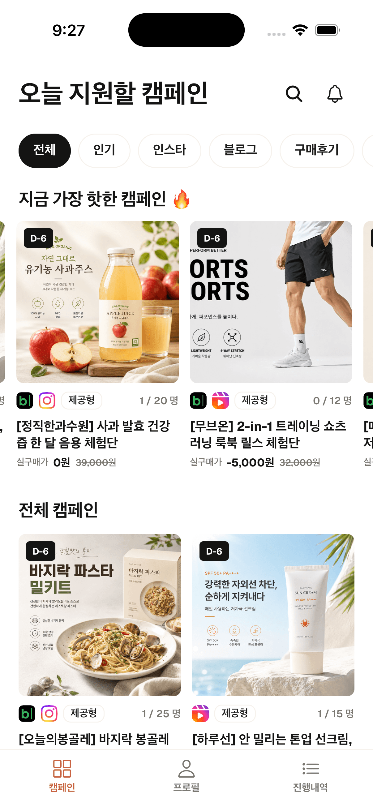 폿즈 앱 캠페인 목록 화면